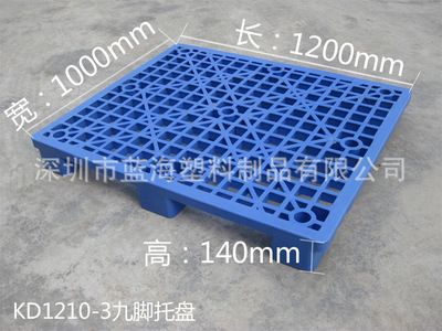 供应九脚托盘 质优价惠的胶托盘与叉车塑胶托盘解决方案